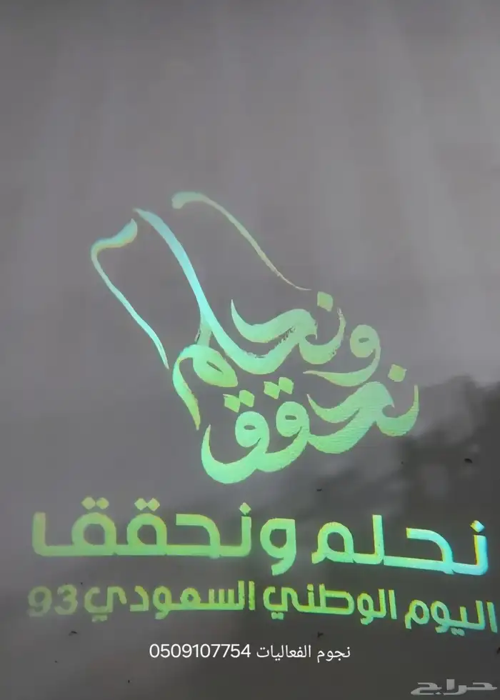 افتتاح محلات الرياض كشافات واضاءات تراسات 2