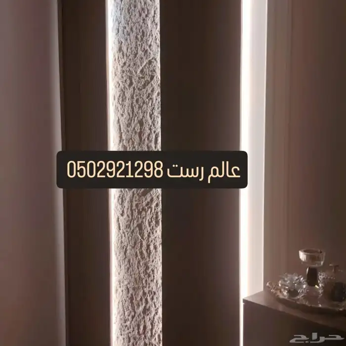 ديكورات داخلية وخارجيه عالم رست 4