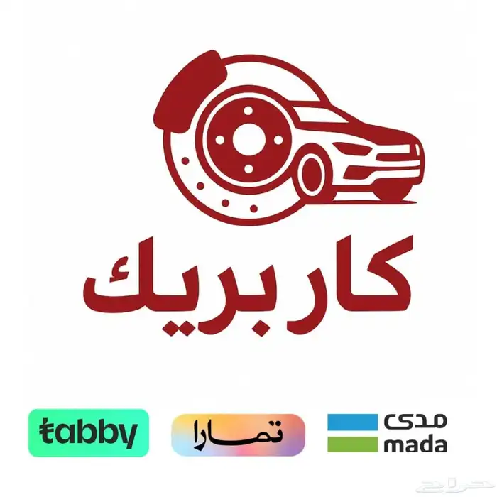 ورشة كار بريك   سمكرة   بويه   ميكانيكا 0