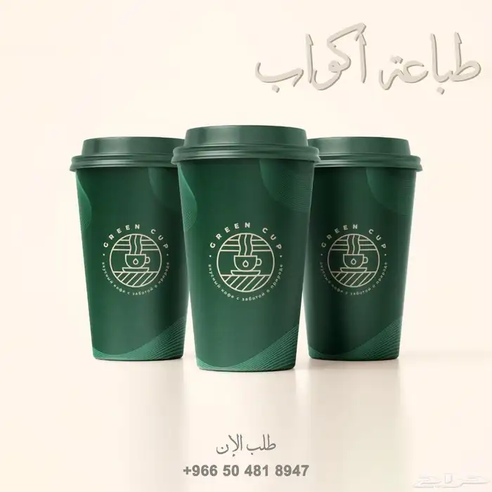 طباعة أكواب ورقية و بلاستيك 5