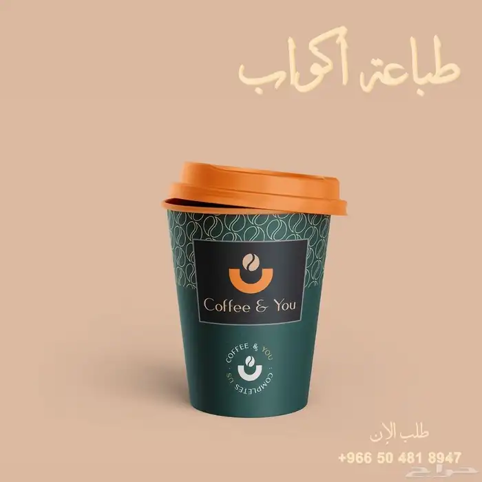 طباعة أكواب ورقية و بلاستيك 4