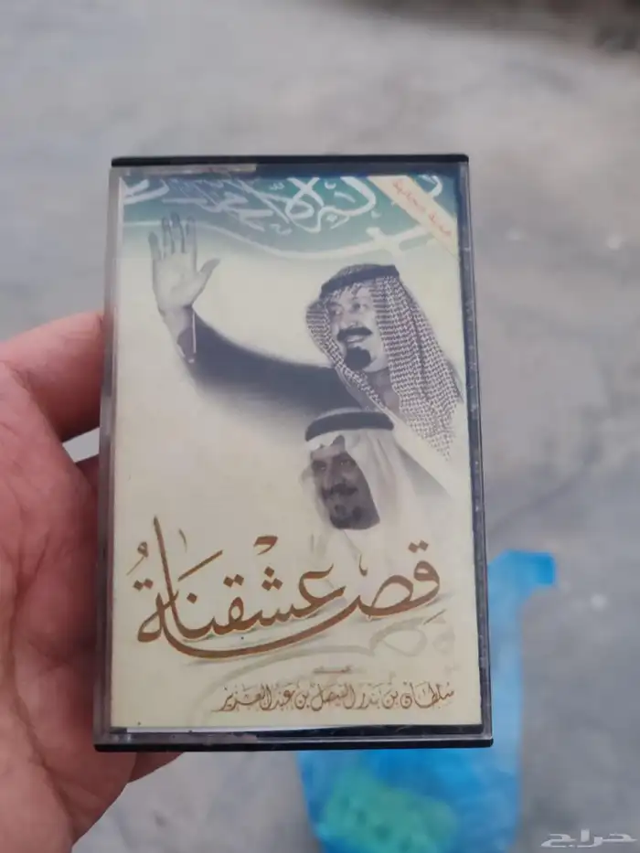 اشريط كاسيت 1