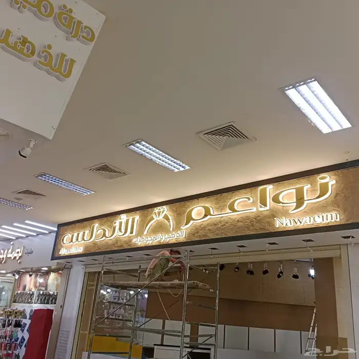 خطاط النقيب وصيانة فوريه 0