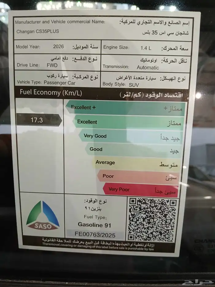 شانجان CS35 PLUS ليمتد موديل 2026 16