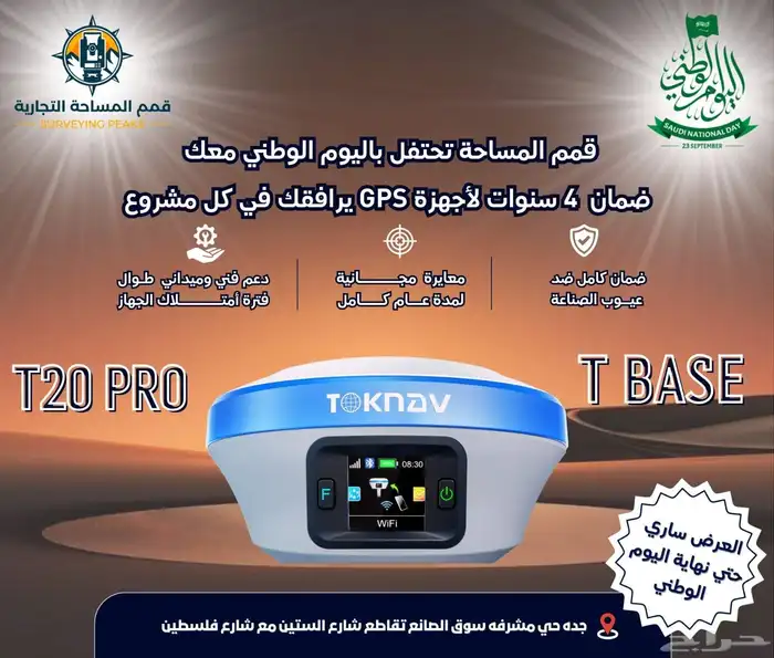 جميع أجهزة المساحه متوفره لدي قمم المساحه gps للبيع والايجار 16