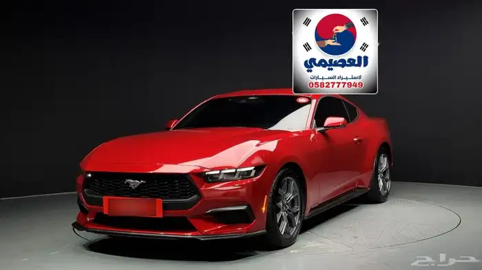 للاستيرادمن كوريا  فورد موستينج  2024 1