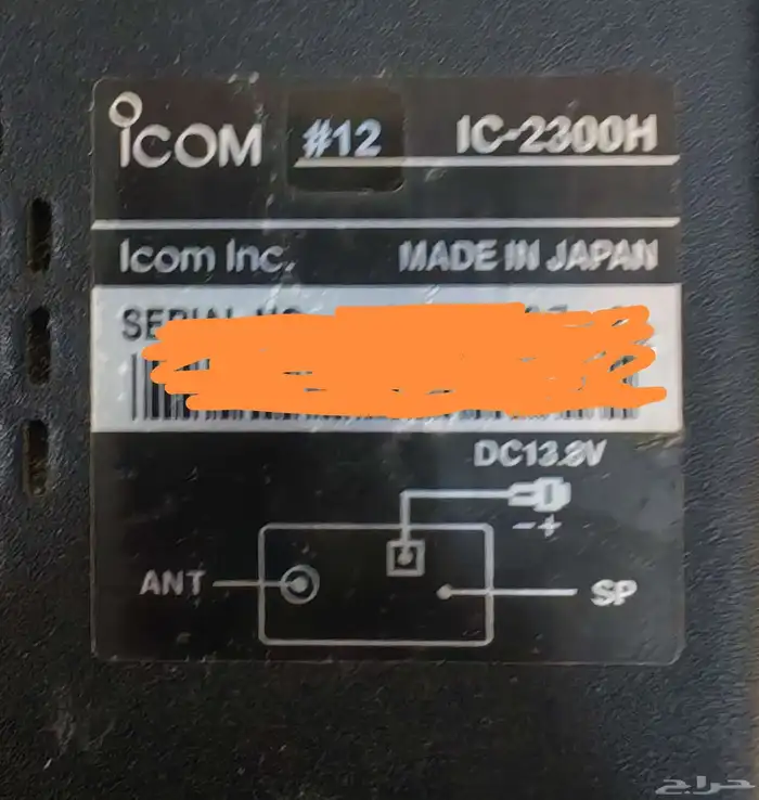 Icom 2300H جهاز لاسلكي ياباني استخدام الموسم 2