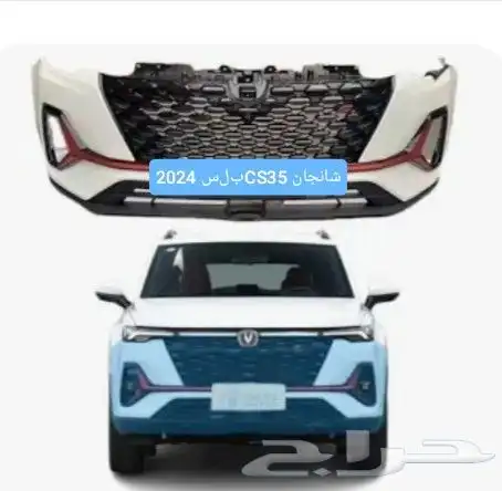وجهية شانجان CS35 بلس 2024 0
