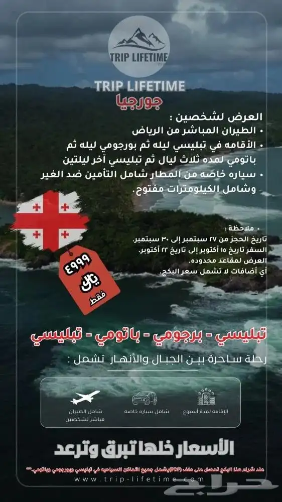 أسبوع في جورجيا باقل الاسعار 0