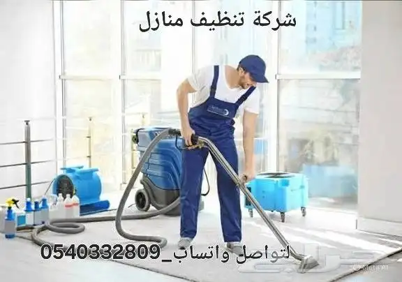 شركة تنظيف بالرياض 5