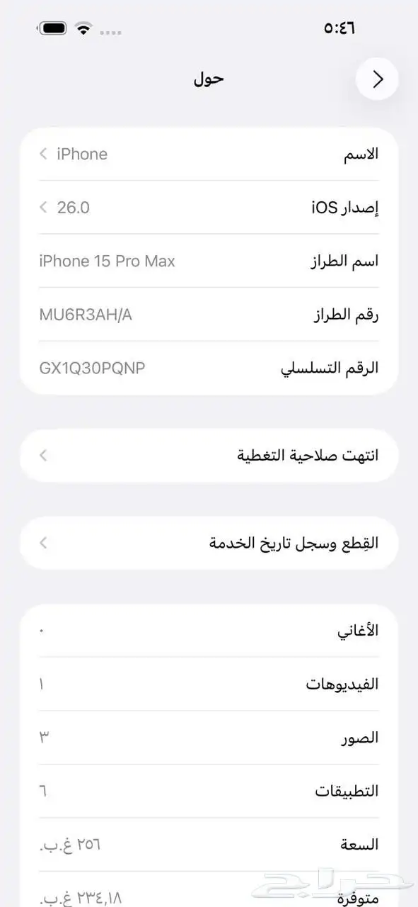 للبيع جوال ايفون 15برو ماكس 256g 1