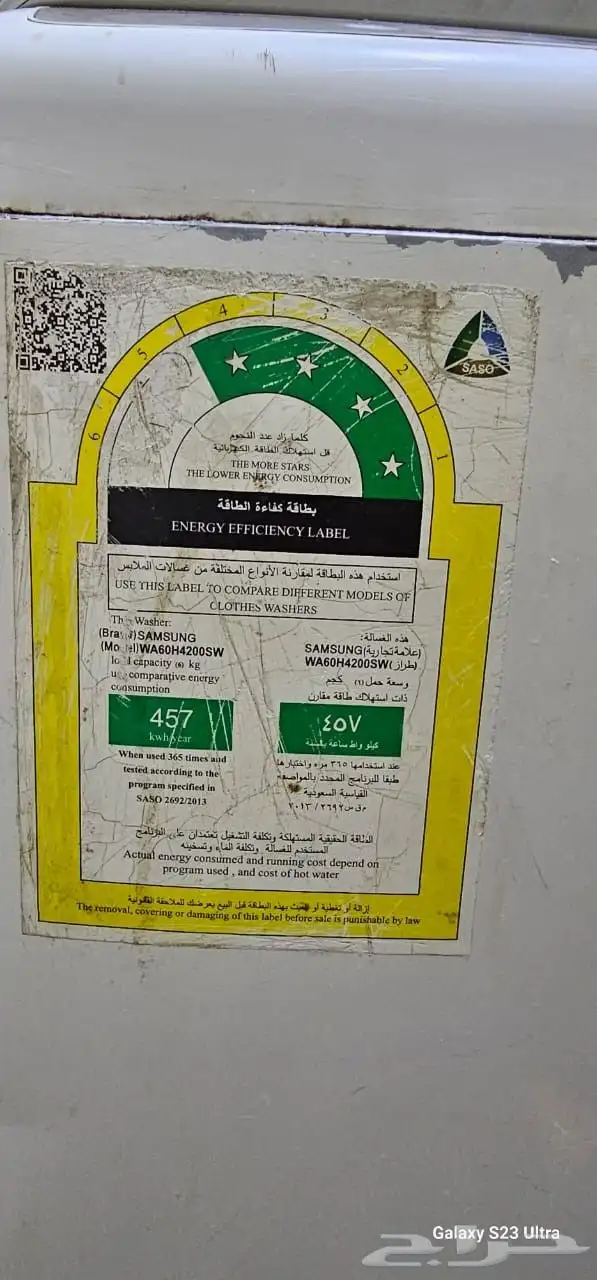 غساله سامسونج وثلاجه سوبر جينرال 3