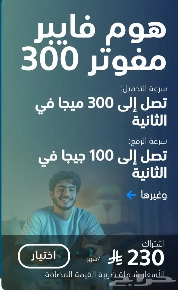 موبايلي فايبر ألحق العرض الجديد 1