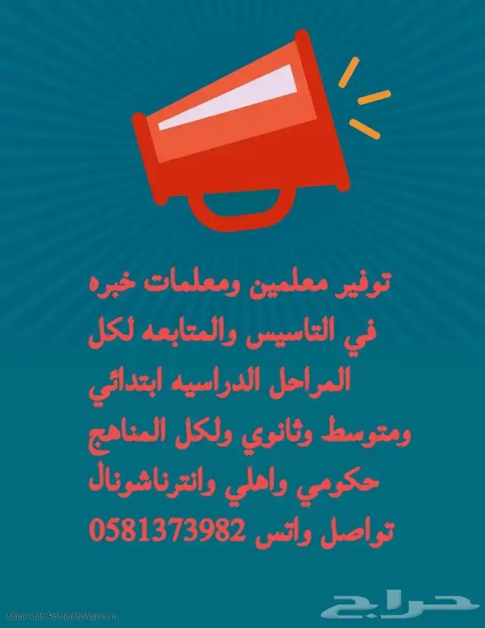 نوفر معلمين ومعلمات خبره في التاسيس والمتابعه لكل المناهج 0