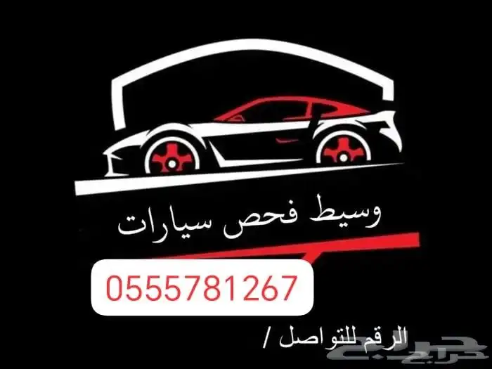 فحص سيارات طريف 0