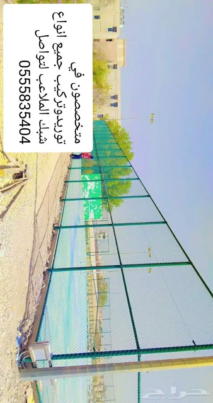 يسعدناتواصلكم معنا لتوريد شبك الملاعب لتواصل 0