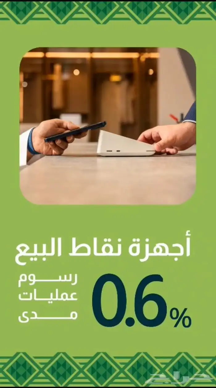 اجهزة نقاط بيع من جيديا (عرض اليوم الوطني) 2