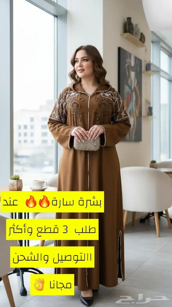 تخفيضات ع الجلابيات 1