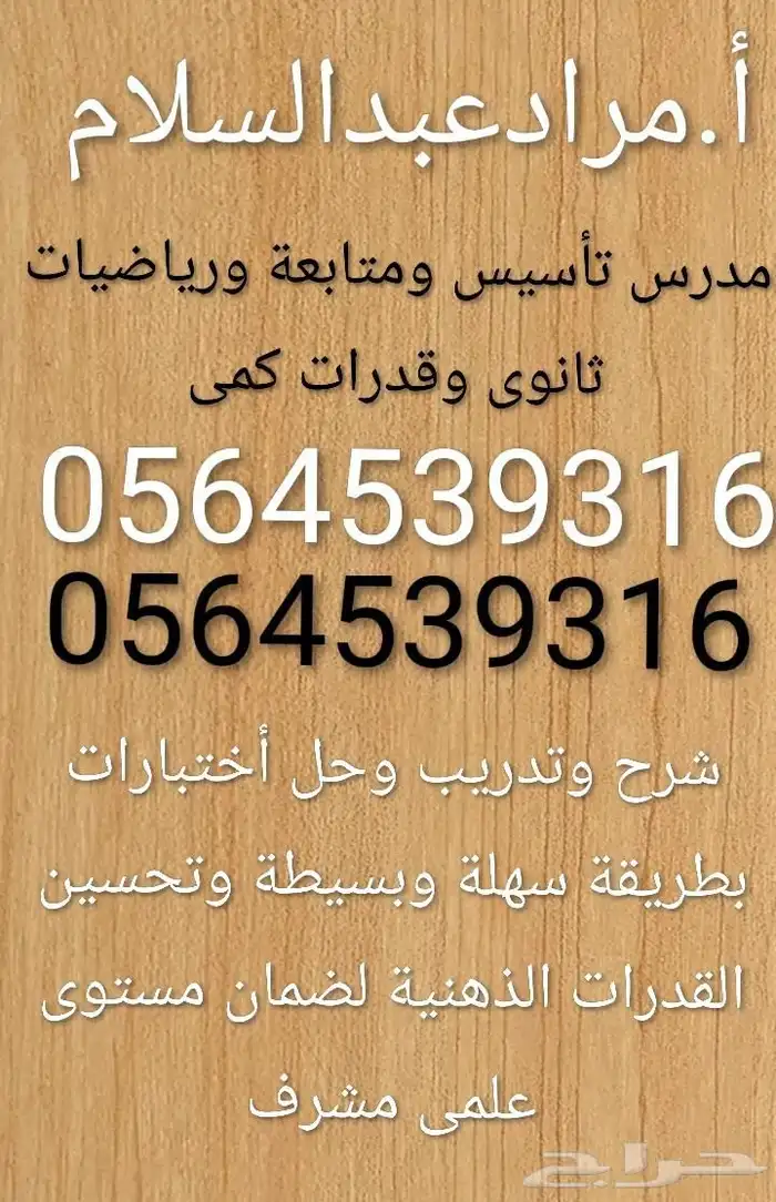 تأسيس ومتابعة ومعلم رياضيات ثانوى وقدرات كمى 0