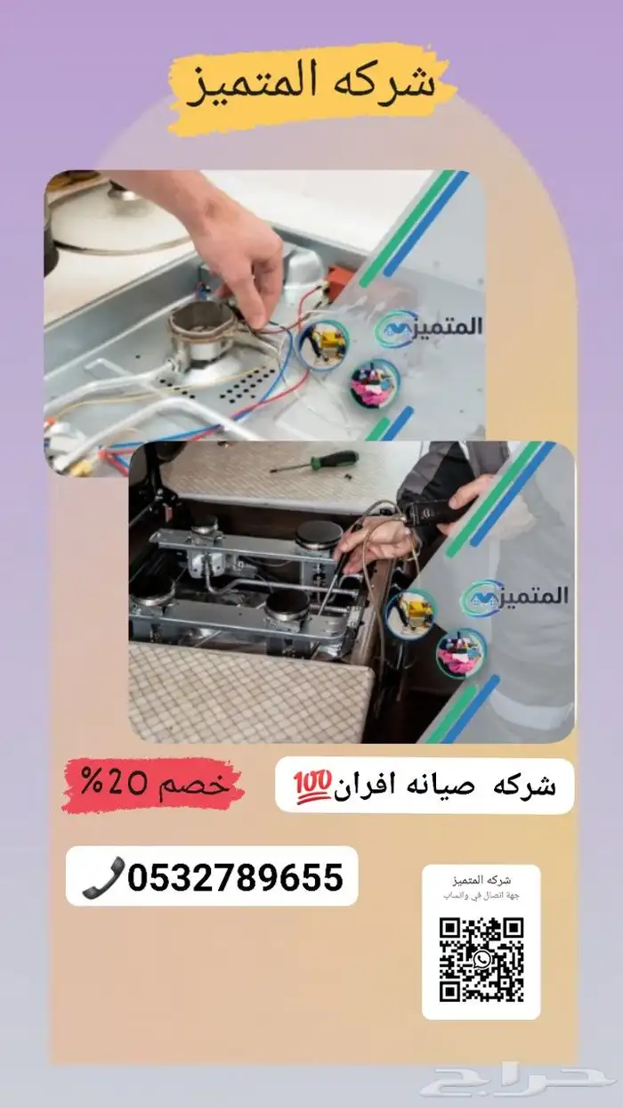 صيانه وتنظيف المتميز 2
