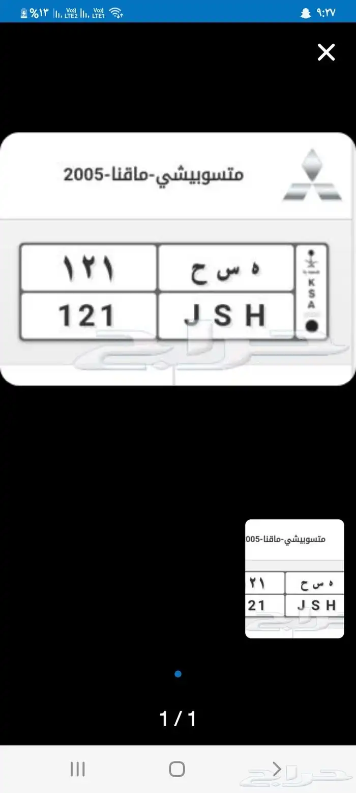 لوحة للبيع ( ه س ح 1 2 1 ) الصامل والصادق يتواصل معي 0