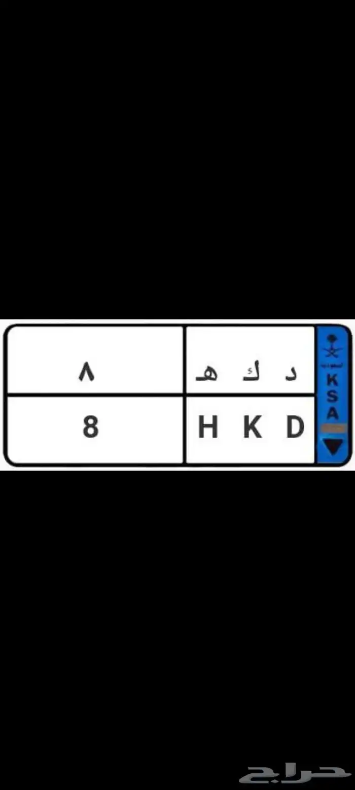 لوحة مميزة نقل خاص فردي ( 8 ) 0