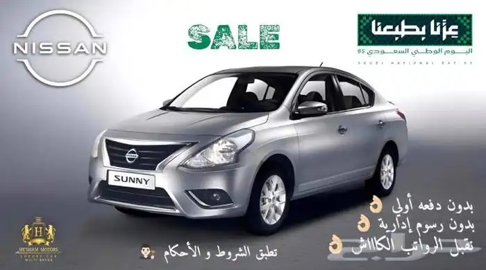نيسان صني كمفورت 2024 0