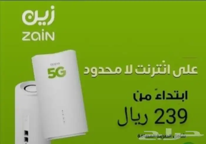 Zain router 5G 2