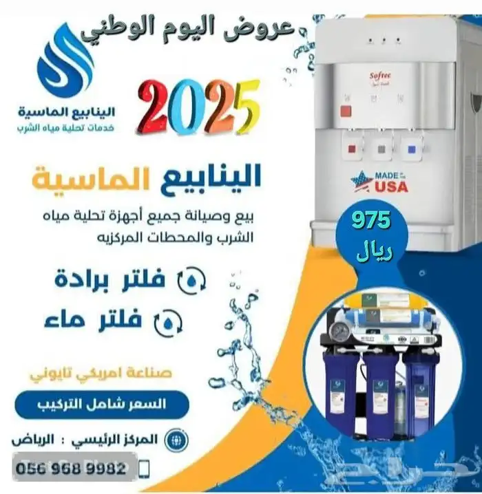 عرض وخصومات اليوم الوطني فلتر المزاحمية العقيق النرجس العليا 0