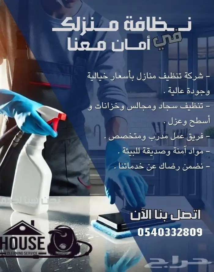 شركة تنظيف بالرياض 3