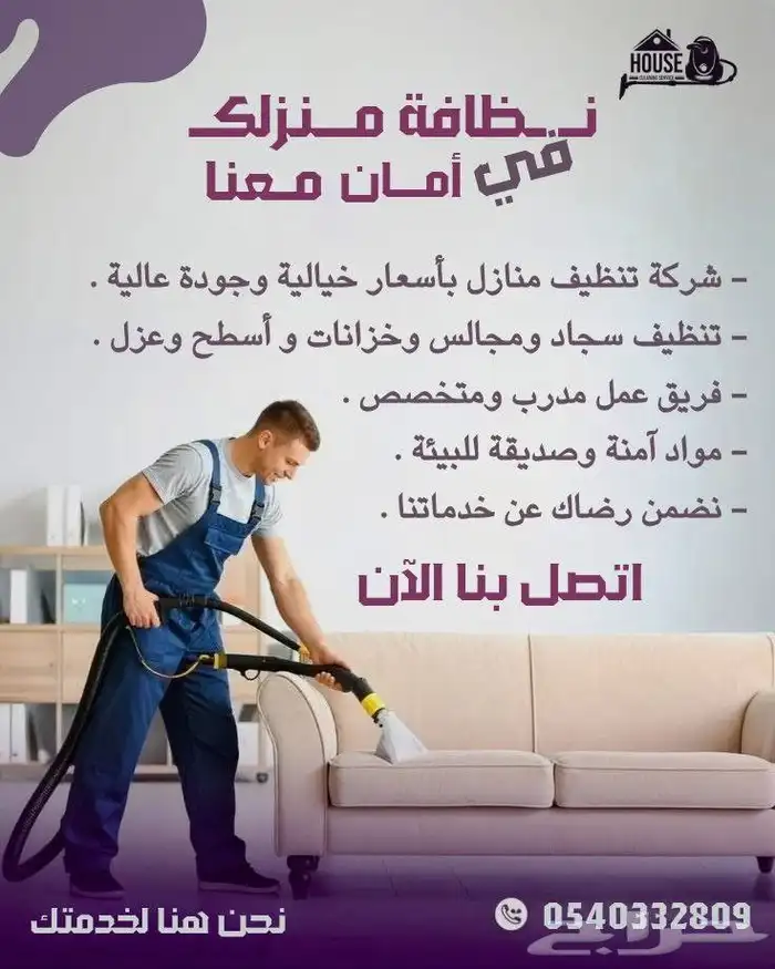 شركة تنظيف بالرياض 0