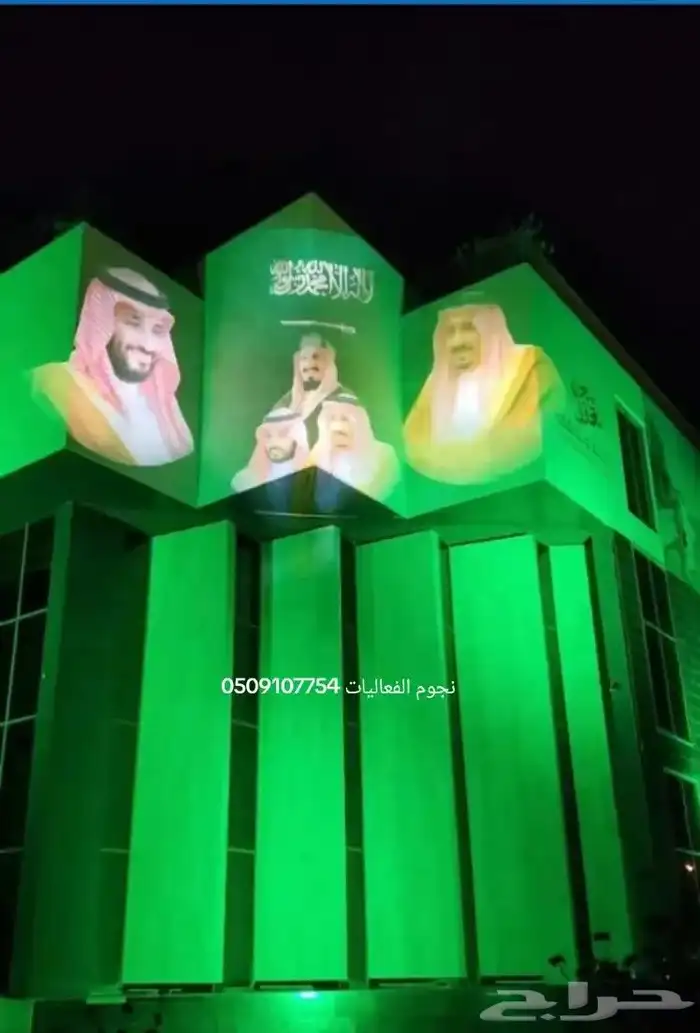 إيجار جهاز قوبو لوقو اليوم الوطني ويوم التأسيس 3