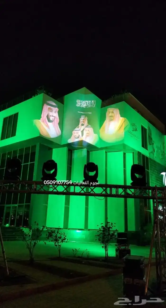 إيجار جهاز قوبو لوقو اليوم الوطني ويوم التأسيس 1