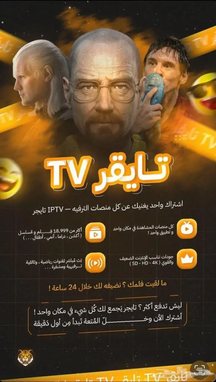 تايقر iptv سيرفر سعودي يجمع جميع الاشتراكات في مكان واحد 0