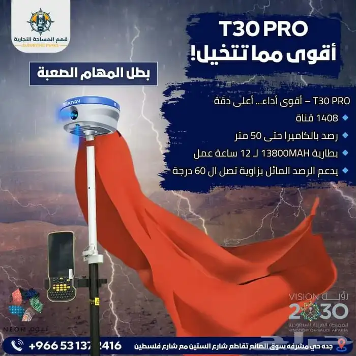 اجهزة مساحه 3