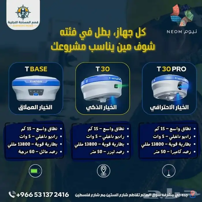 اجهزة مساحه 2