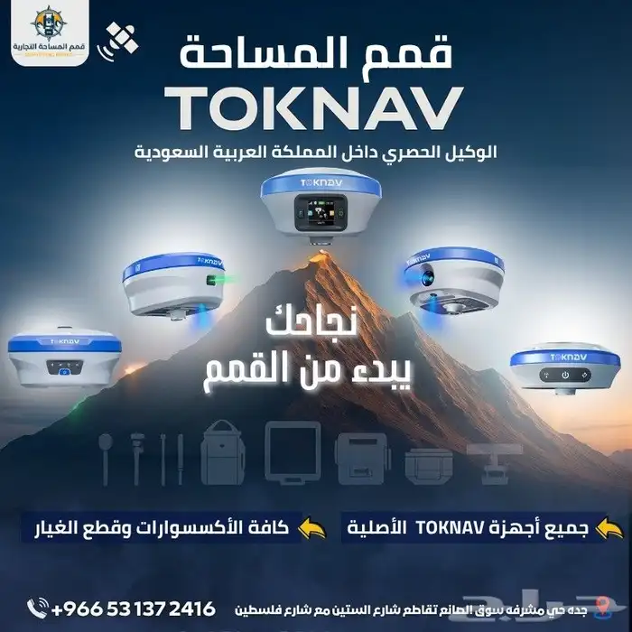 جميع أجهزة المساحه متوفره لدي قمم المساحه gps للبيع والايجار 8