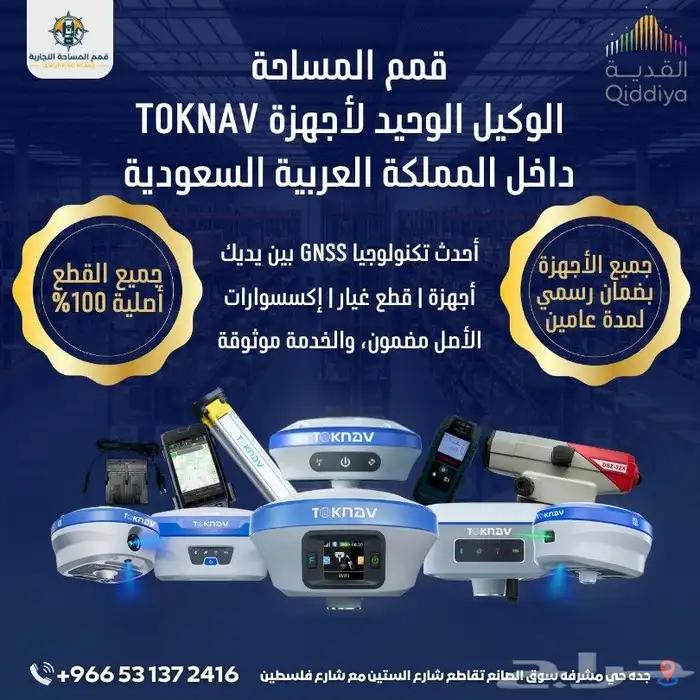 جميع أجهزة المساحه متوفره لدي قمم المساحه gps للبيع والايجار 7