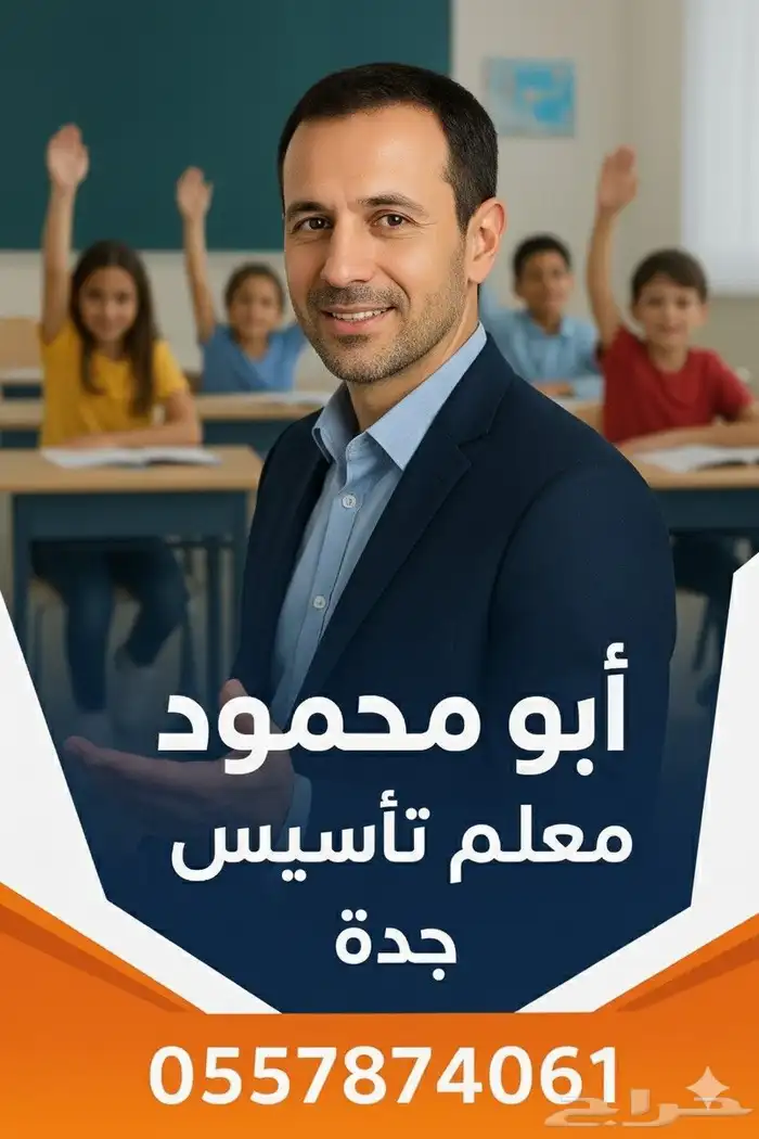 معلم تأسيس خبره طويله 0