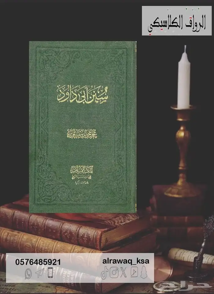 كتاب سنن أبي داؤود 0