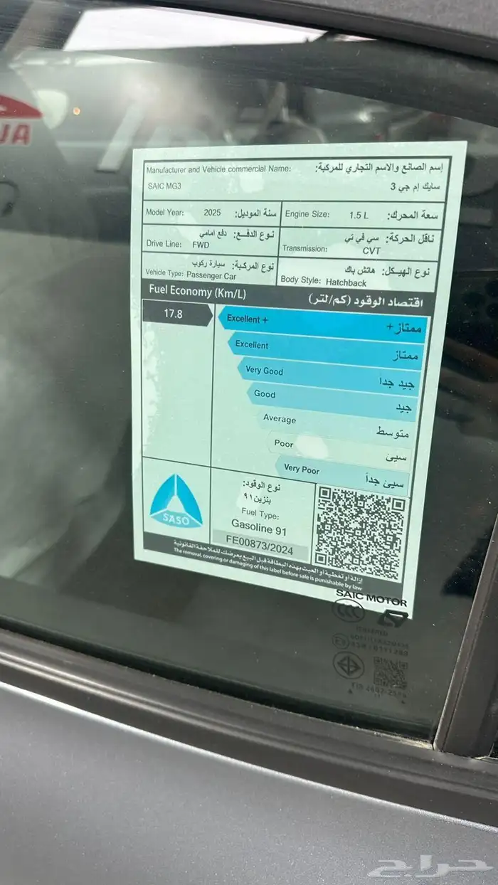 سياره MG 3 ستاندر موديل 2025 8