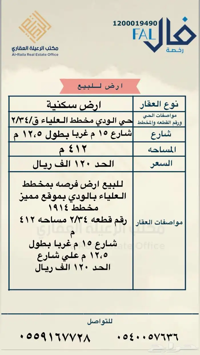 للبيع ارض بمخطط العلياء بالودي فرصة بسعر مميز الحد 120 الف 0