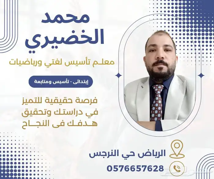 معلم تأسيس لغتي ورياضيات ومتابعه 0