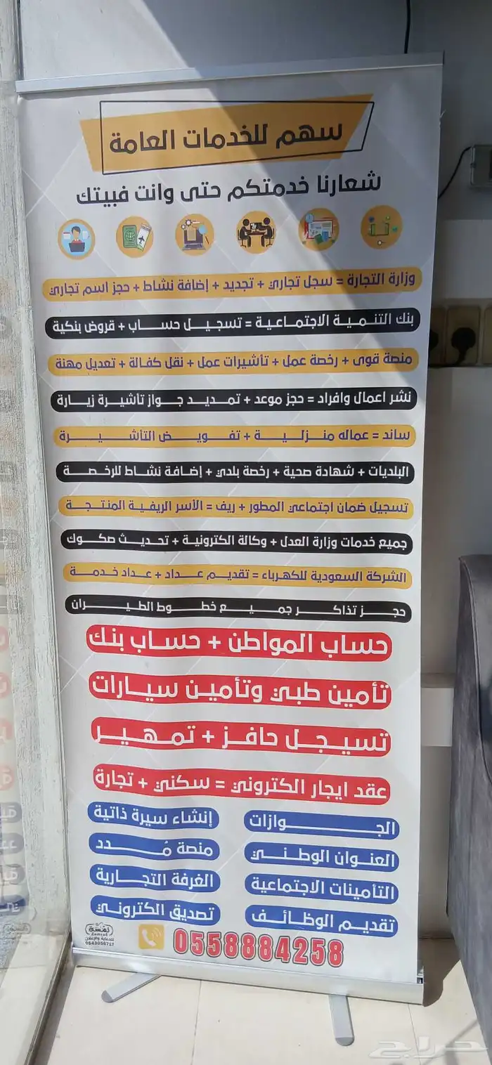 مكتب سهم للخدمات العامة 1