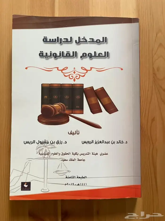 كتب شريعة 8