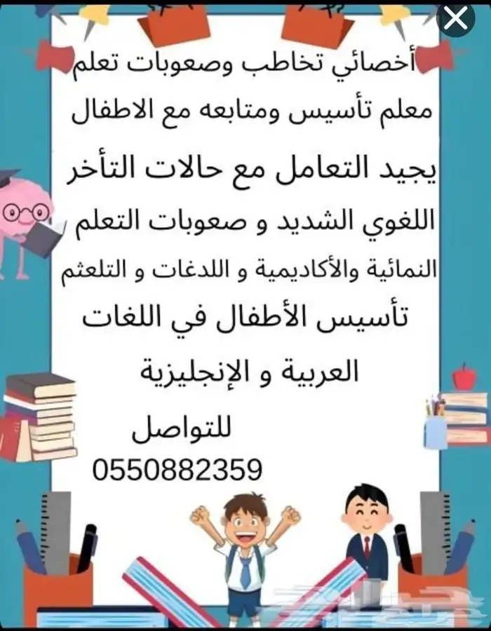 معلم تأسيس ومتابعة 0