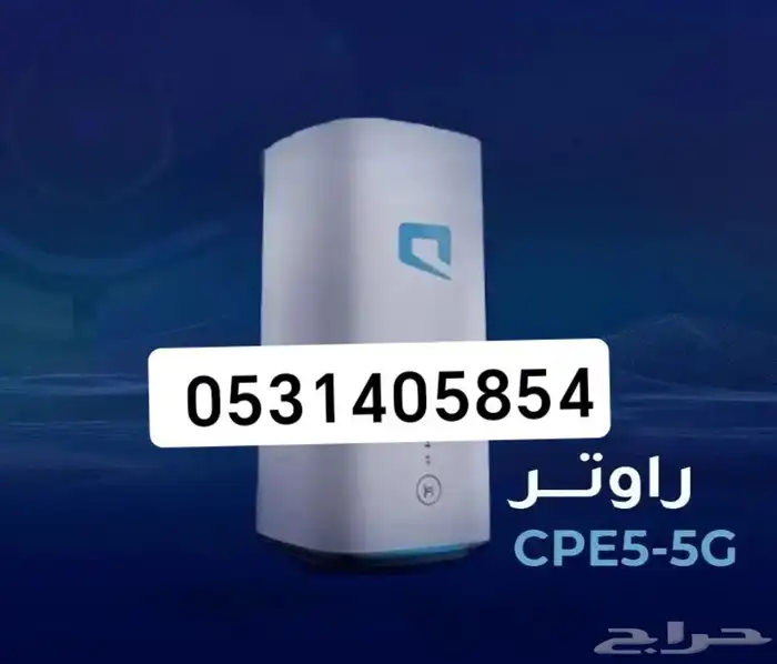 موبايلي 5G 2