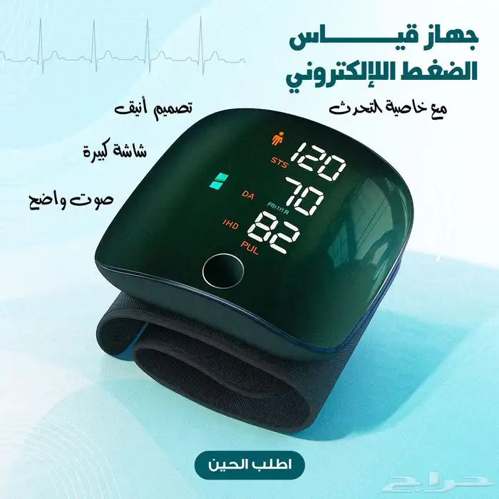 جهاز قياس الضغط الإلكتروني 0