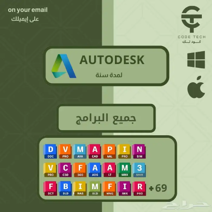اشتراك اوتوديسك Autodesk جميع البرامج لمدة سنة 0