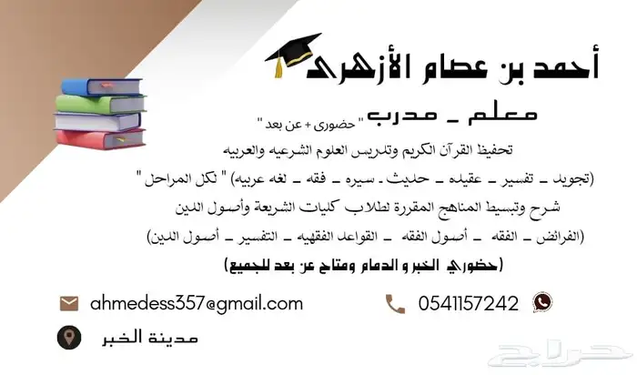 تحفيظ القرآن الكريم بالتجويد والتفسير وتأسيس لغتي 2